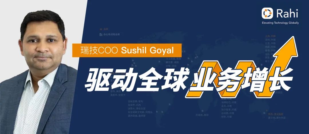 Sushil Goyal升任Rahi首席运营官，驱动全球业务和团队增长