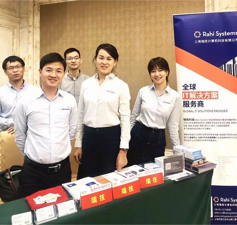 瑞技出席广州金融科技交流会