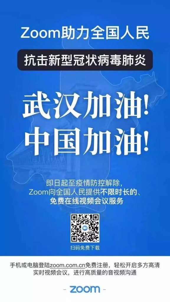 瑞技携手Zoom提供免费、及时技术支持为企业用户提供Zoom国际版账号解决方案