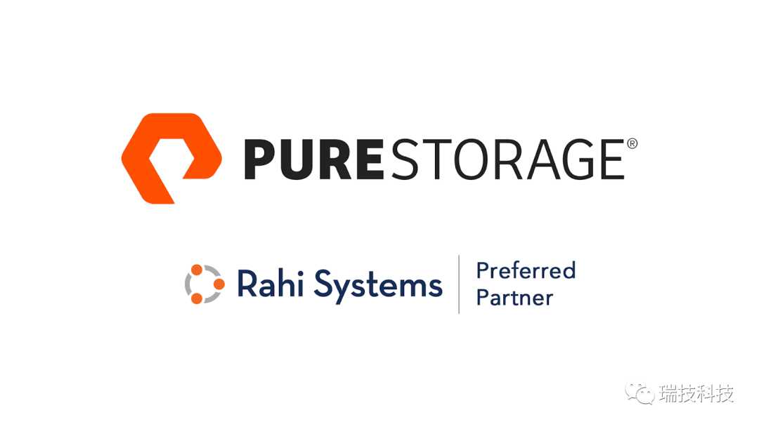 瑞技中国为Pure Storage优选级合作伙伴