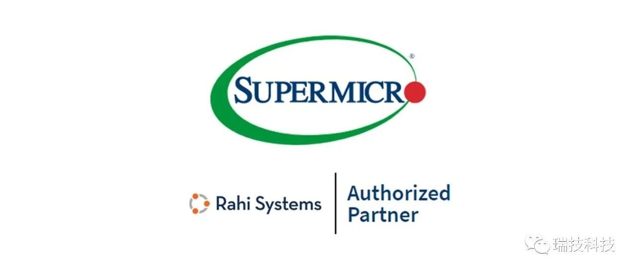 瑞技中国正式成为 SuperMicro 超微2020年菁英系统商