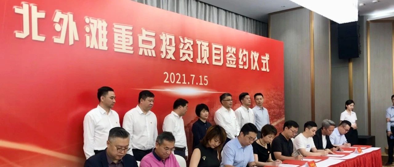 2021年7月15日，上海市虹口区召开“投资促进工作推进大会暨重点项目签约活动”