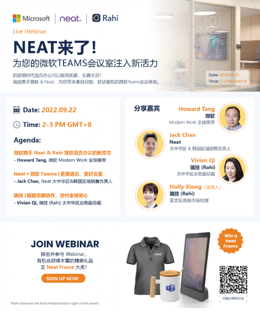 瑞技中国团队携手Neat和Microsoft Teams，于线上研讨会探讨 “如何为会议室注入新活力”