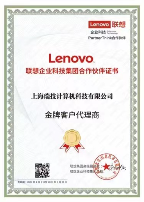 瑞技成为Lenovo金牌客户代理商
