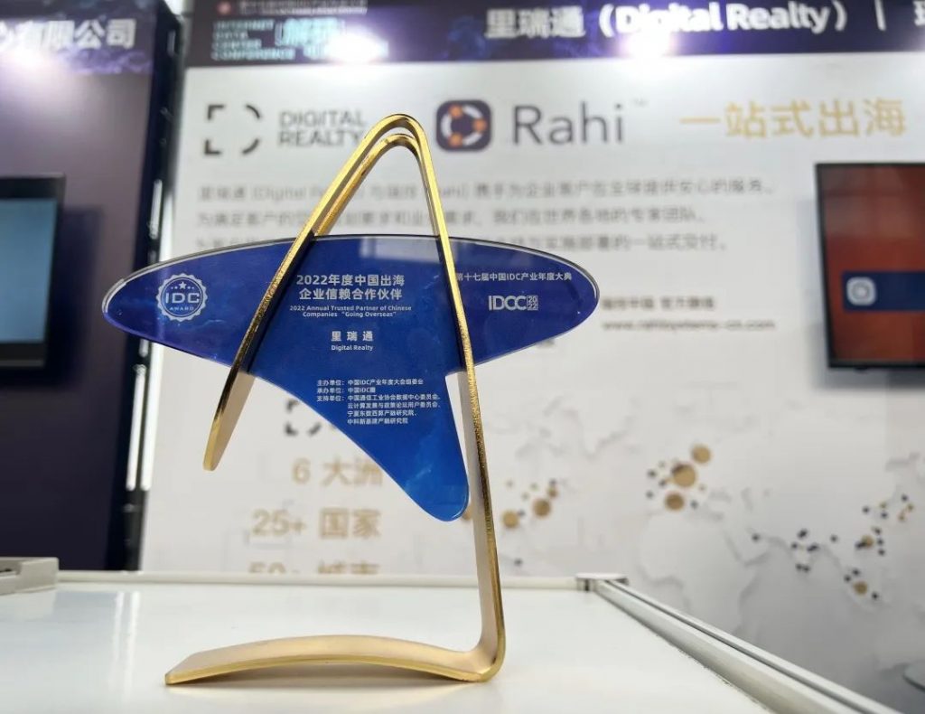 里瑞通荣获2022年度中国出海企业信赖合作伙伴奖项